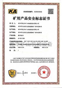 JZ系列凿井绞车---非煤矿用产品安全证书